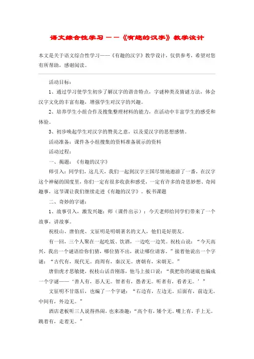 语文综合性学习——《有趣的汉字》教学设计_教案教学设计