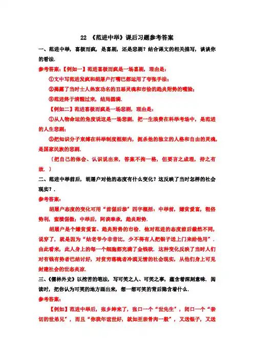 2022年统编版语文 《范进中举》课后习题参考答案