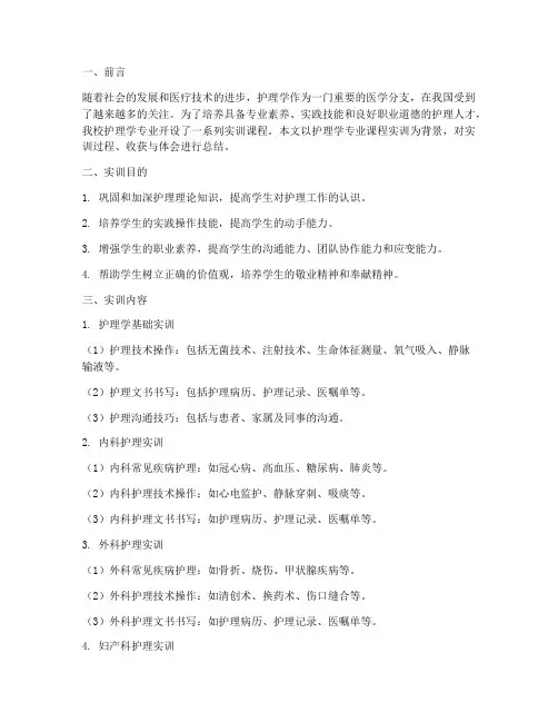 护理学专业课程实训报告