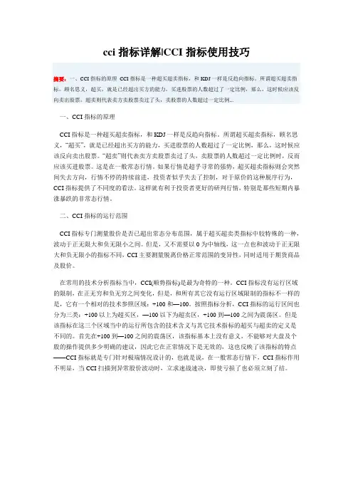 cci指标详解CCI指标使用技巧