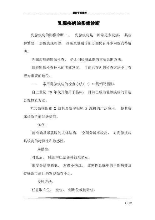 乳腺疾病的影像诊断_0