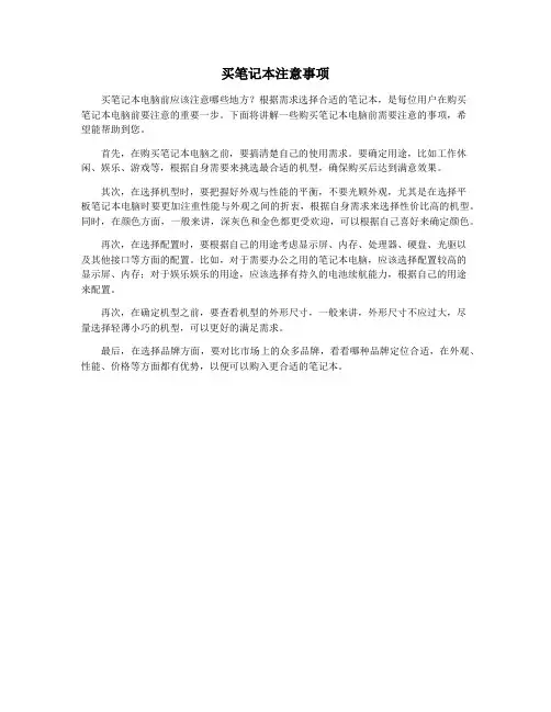 买笔记本注意事项