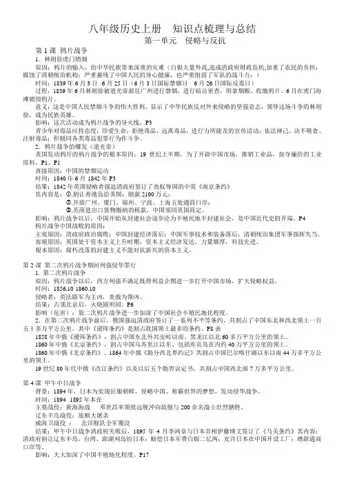 八年级历史上册--知识点梳理与总结