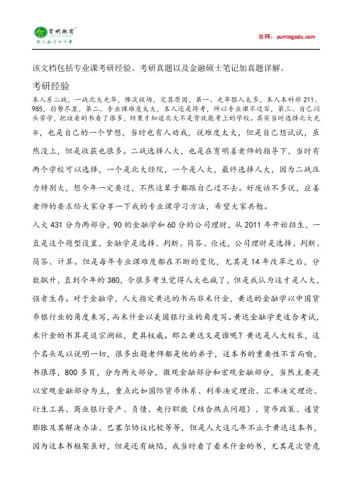 2016年中国人民大学金融硕士考研真题汇编 (91)