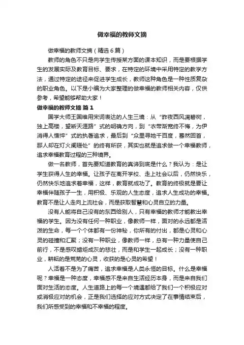 做幸福的教师文摘