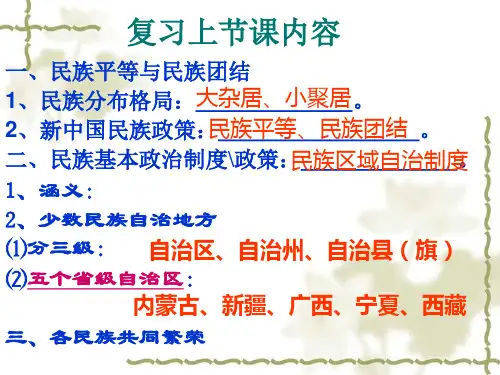 祖国统一大业ppt13课