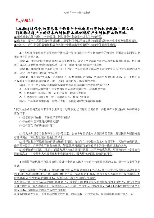 高中数学必修3随机抽样第63页习题2.1答案