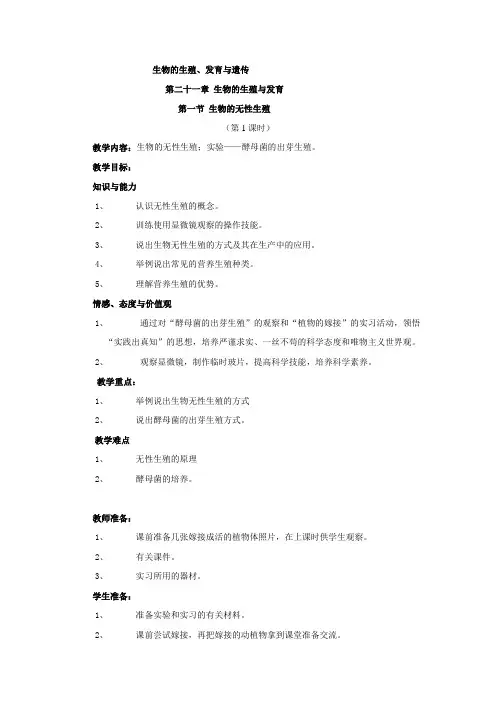 苏教版八年级生物下册教案 全册 