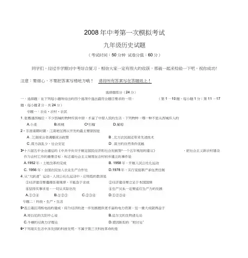 2008年中考第一次模拟考试