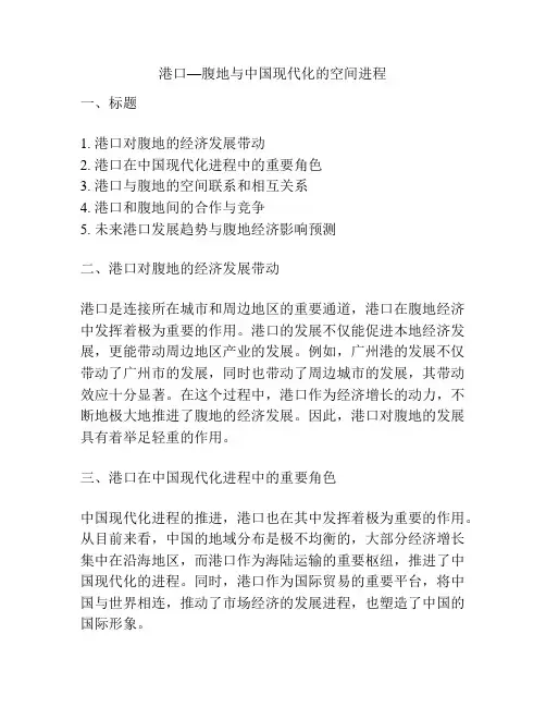 港口—腹地与中国现代化的空间进程