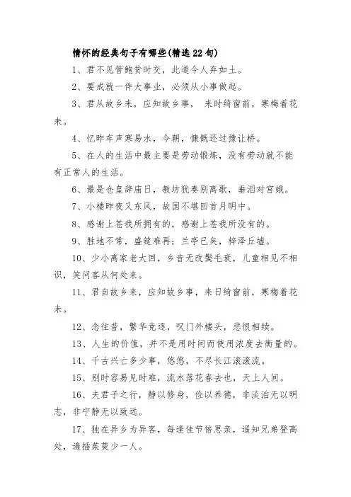 情怀的经典句子有哪些