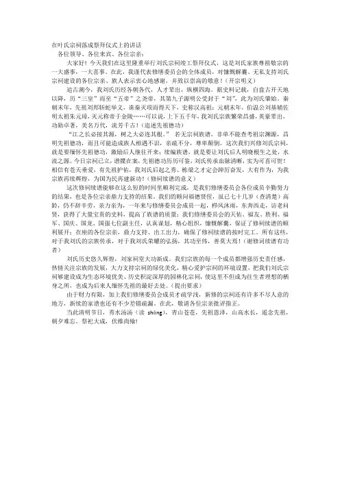 在叶氏宗祠落成祭拜仪式上的讲话