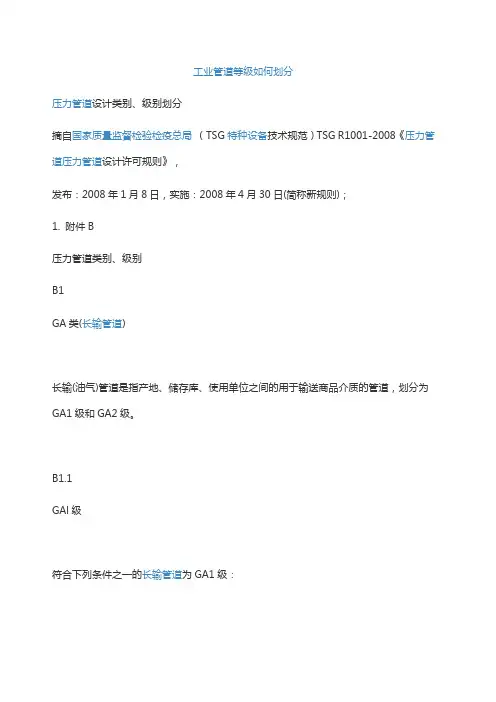 工业管道等级如何划分