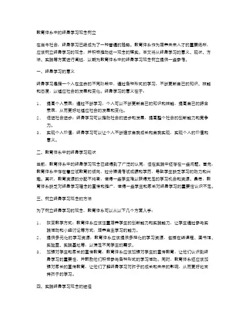 教育体系中的终身学习观念树立
