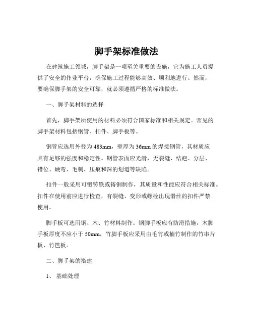 脚手架标准做法