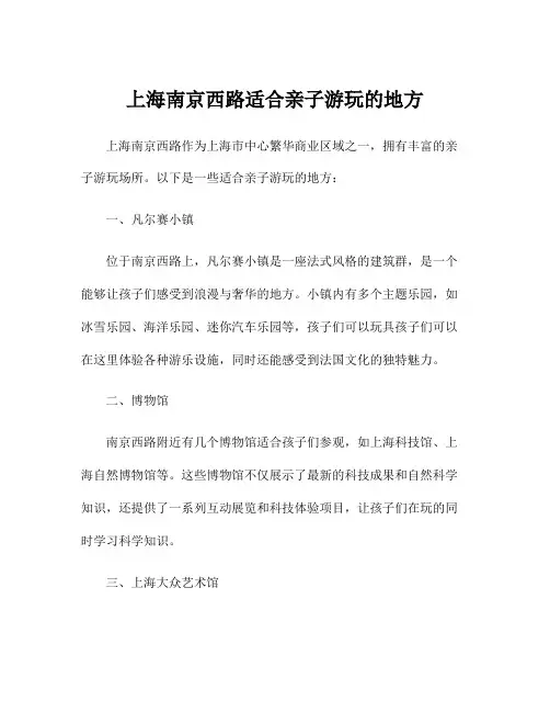 上海南京西路适合亲子游玩的地方