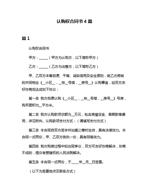 认购权合同书4篇