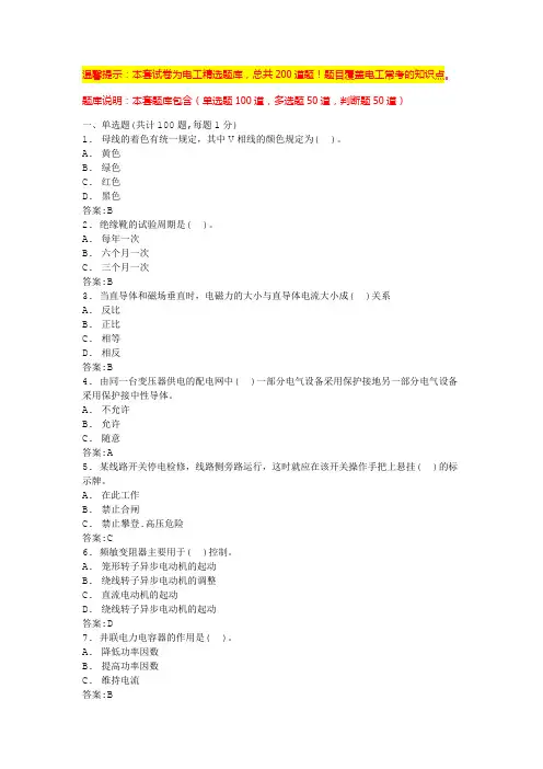 低压电工考试实操测试卷(含答案)