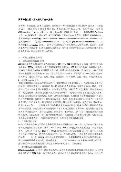 国内外机器人厂家一览表