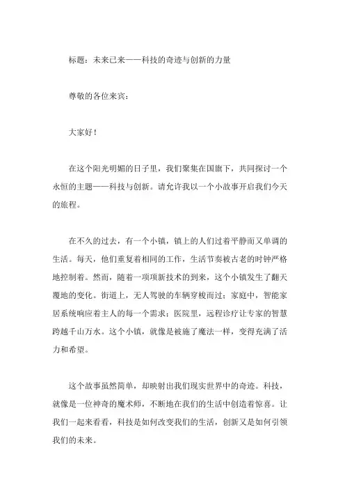 国旗下谈科技：科技改变生活,创新引领未来