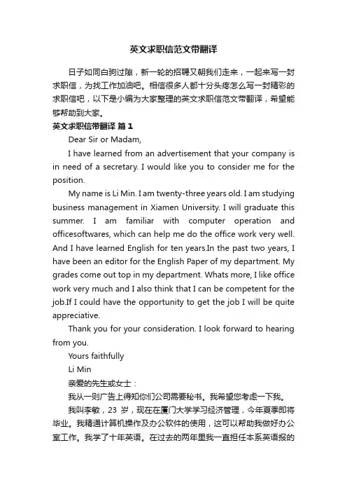英文求职信范文带翻译