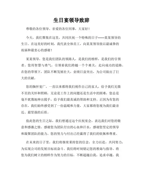 生日宴领导致辞