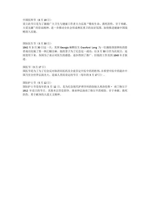 有关医护的节日