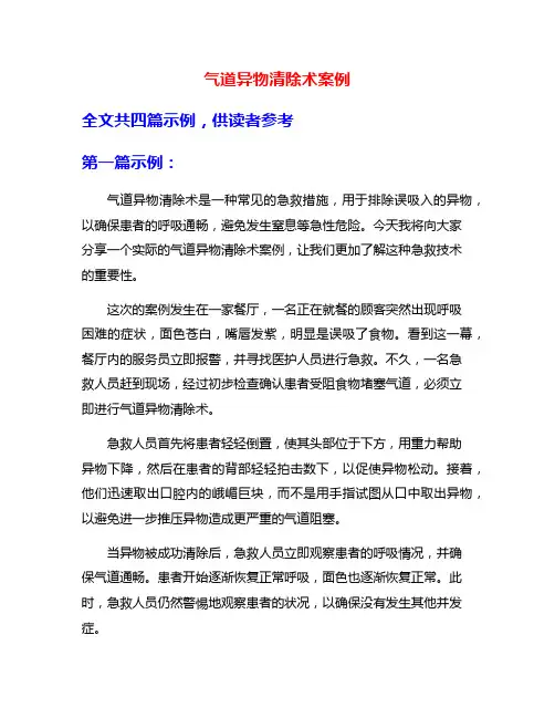 气道异物清除术案例