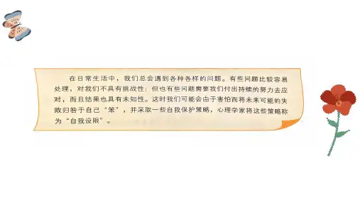 心理课件《突破自我设限》