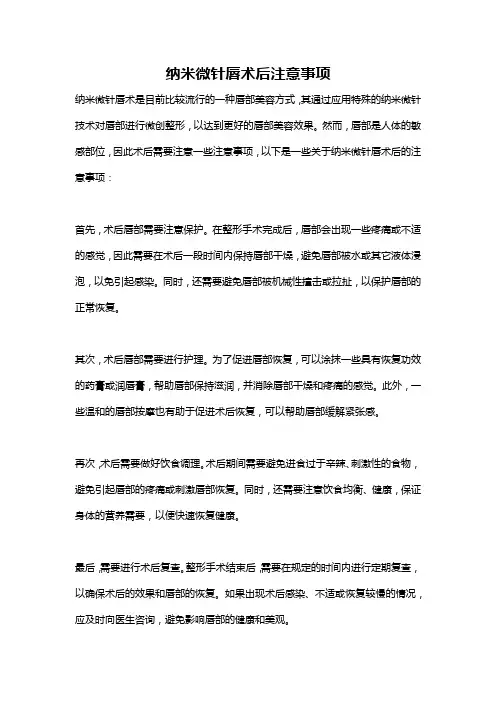 纳米微针唇术后注意事项