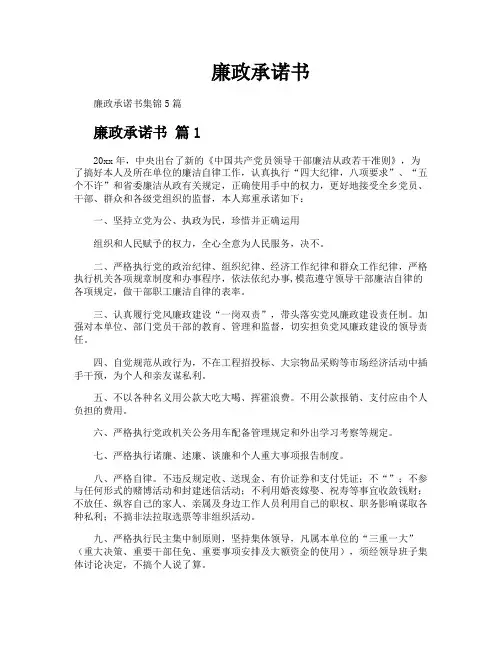 廉政承诺书