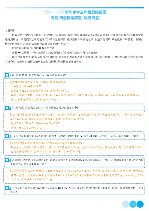 用假设法解题(鸡兔同笼)--2022-2023学年三年级数学思维拓展