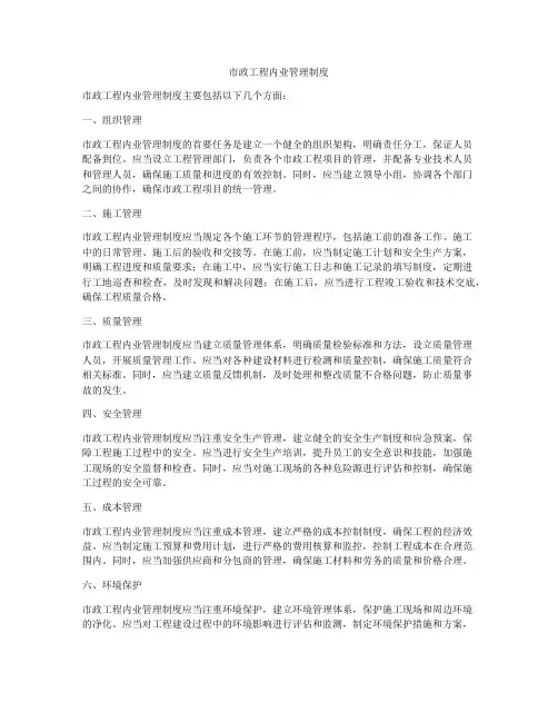 市政工程内业管理制度