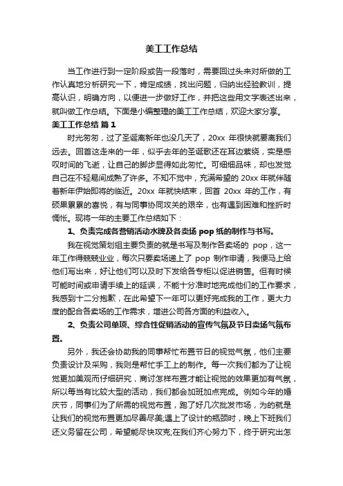 美工工作总结（精选19篇）