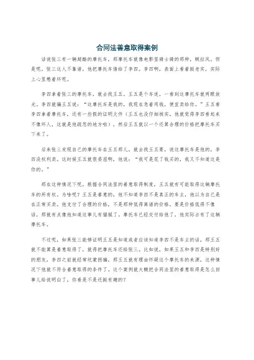 合同法善意取得案例