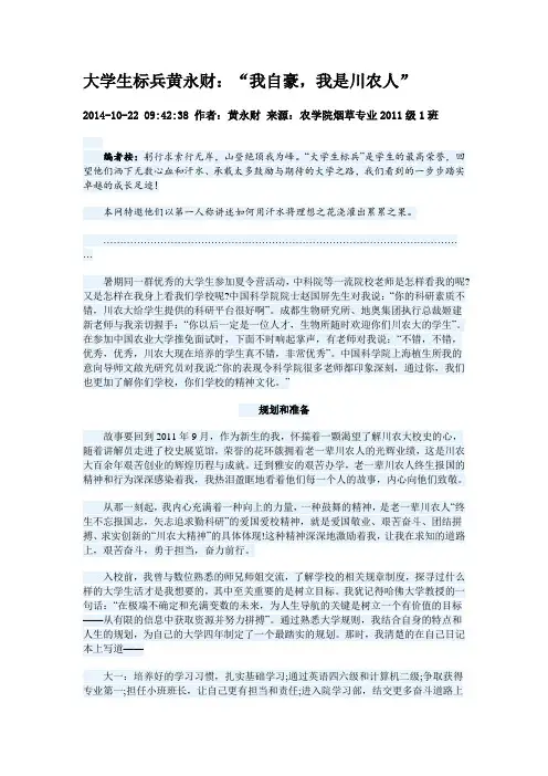 我自豪,我是川农人