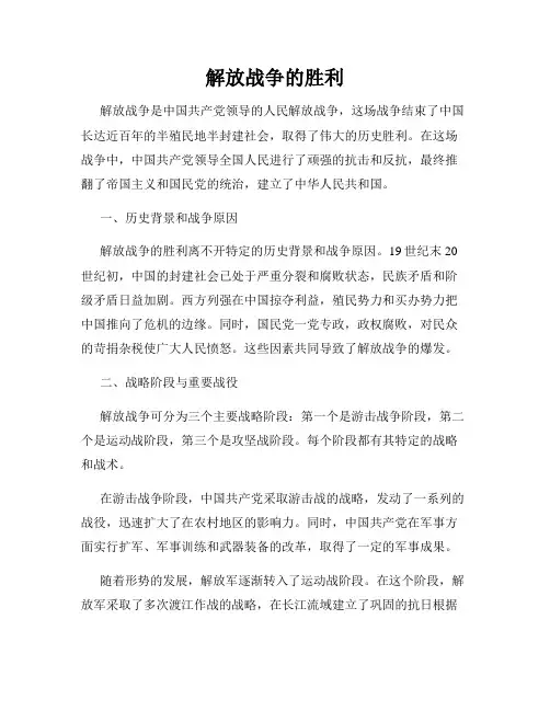 解放战争的胜利