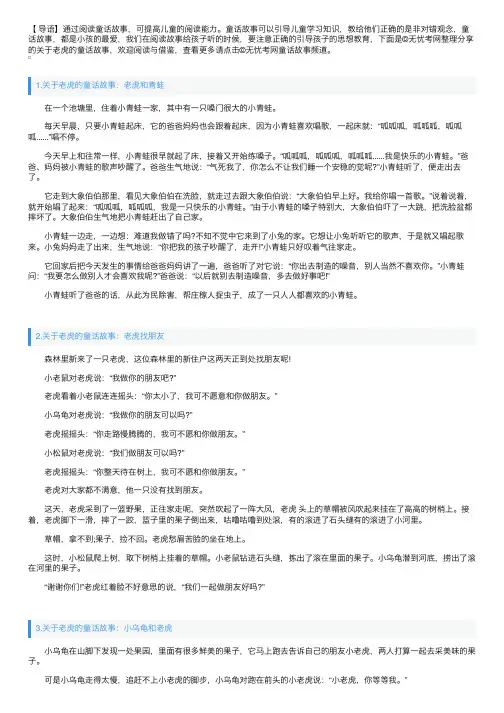 关于老虎的童话故事大全（5篇）