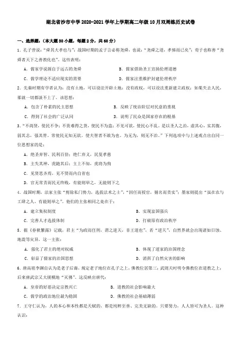 湖北省沙市中学2021学年上学期高二年级10月双周练历史试卷