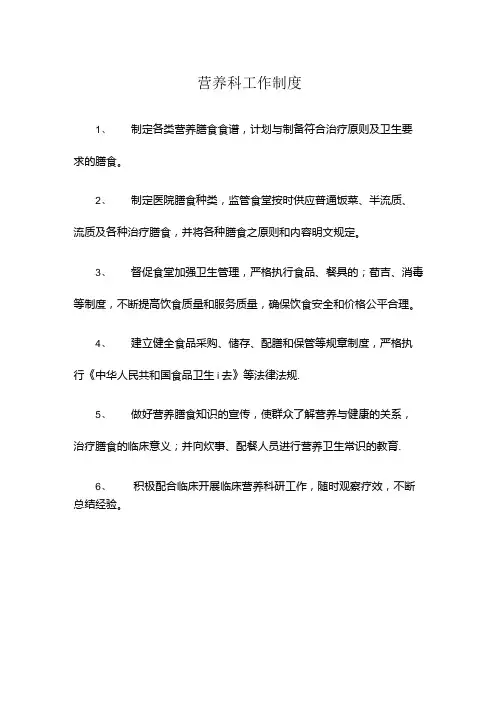 营养科工作制度