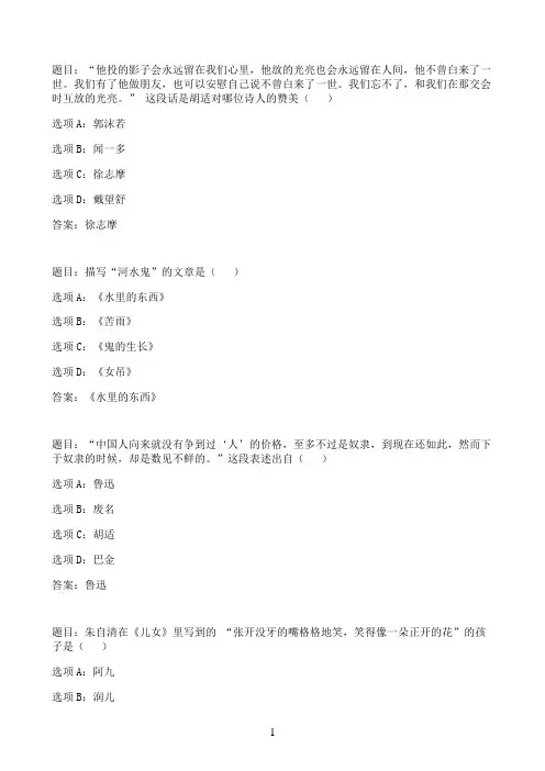 国开作业中国现当代文学名著导读（2）-形成性考核一85参考（含答案）