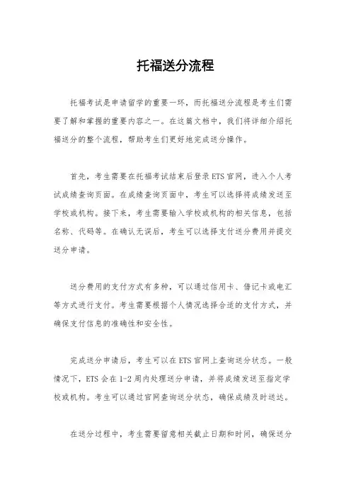 托福送分流程