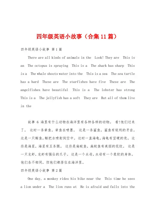 四年级英语小故事(合集11篇)