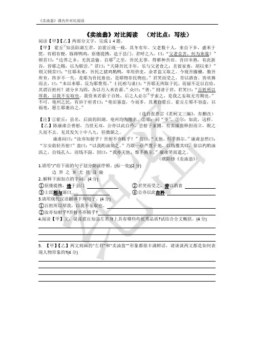 文言文《卖油翁》对比阅读