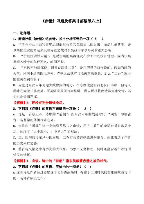 《赤壁》选择题、简答题