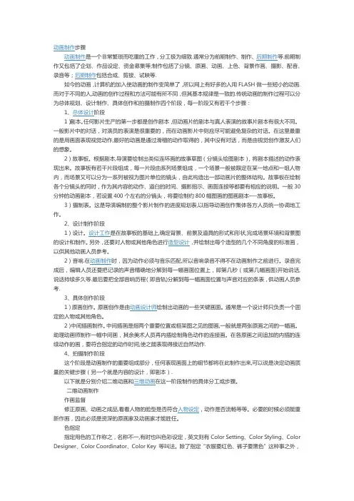动画电影制作流程