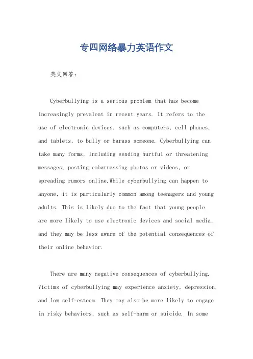 专四网络暴力英语作文