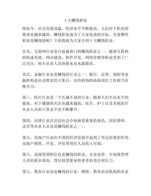 十大赚钱职业