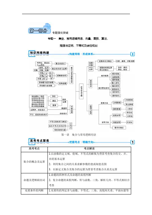 中学数学衡水中学2020届一轮复习理数用书 (2)