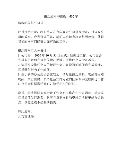 搬迁通知书模板